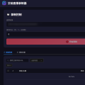 某wag直播平台的录制解决方案 (Linux)
