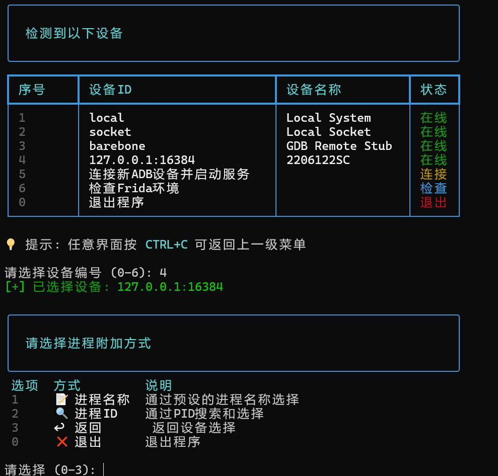 选择已连接设备