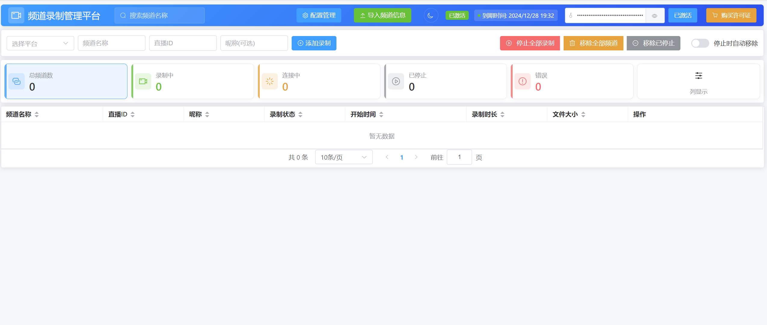 管理界面截图
