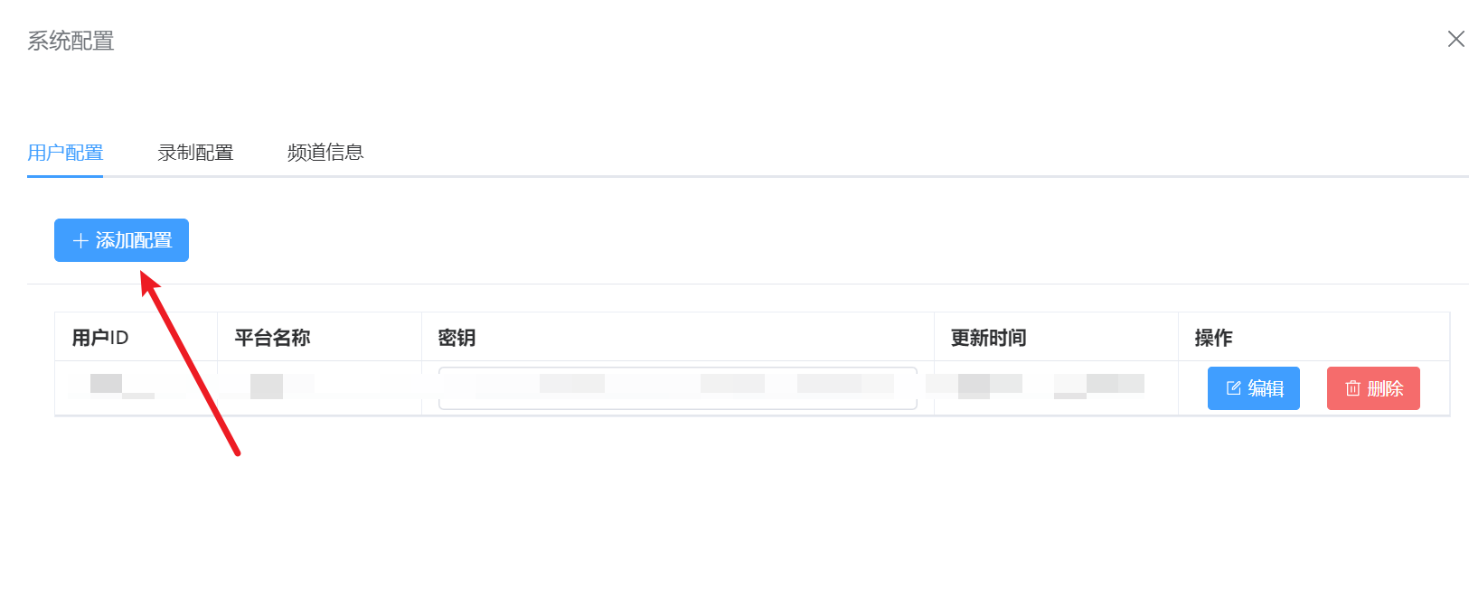 用户配置