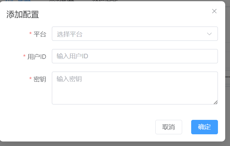 添加用户配置
