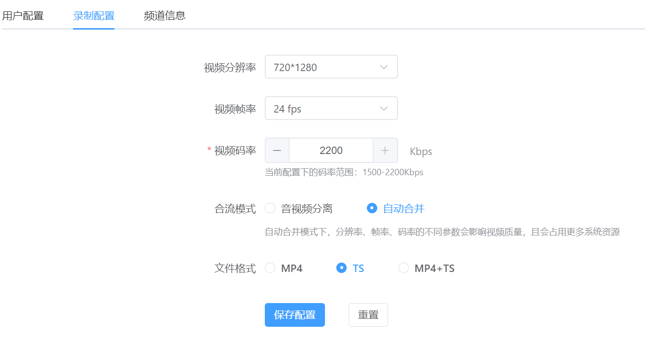 录制配置