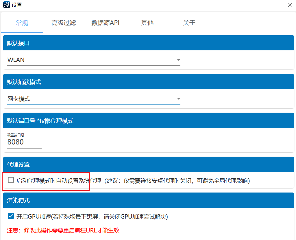 关闭系统代理