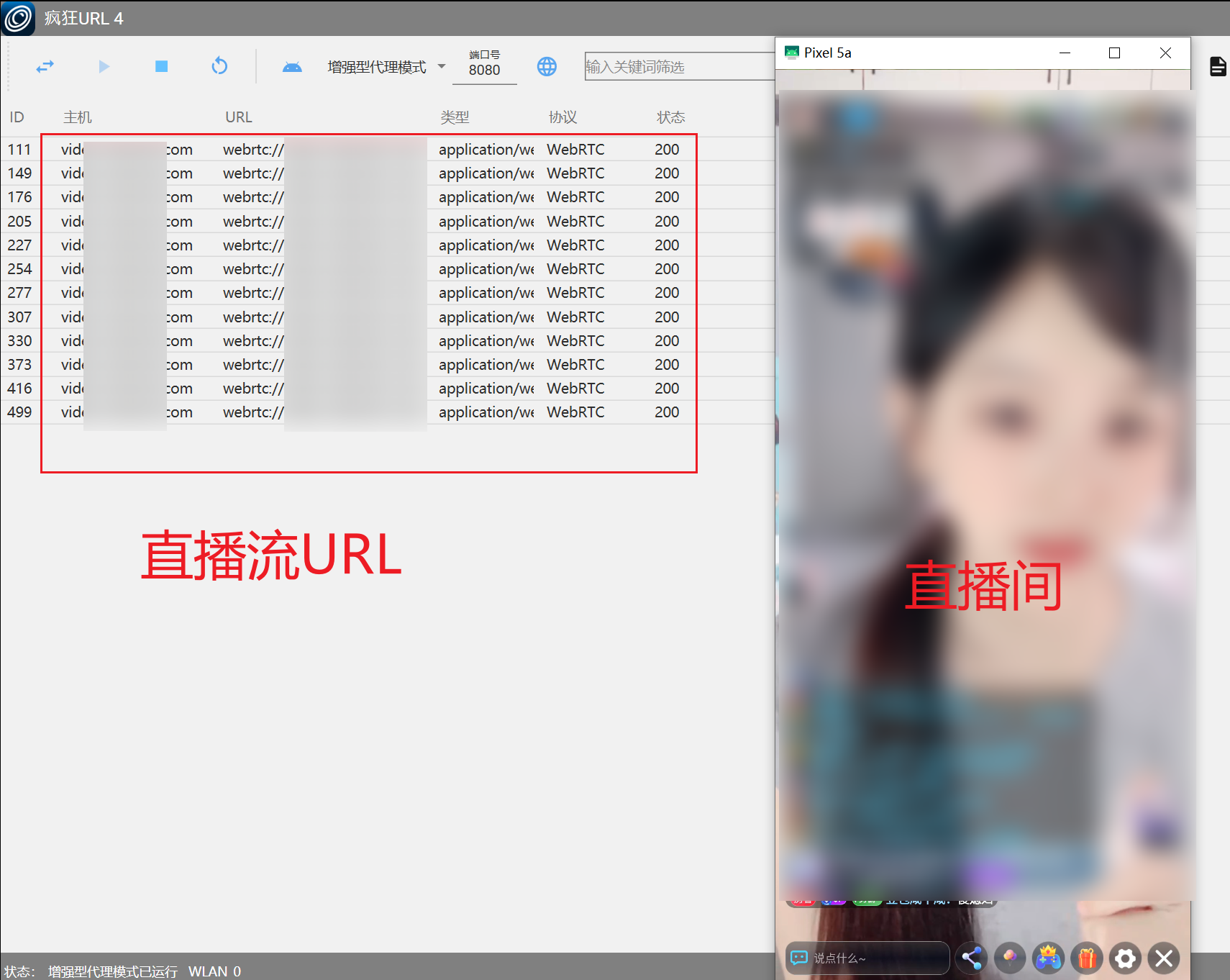 APP直播间WebRTC 直播流的URL