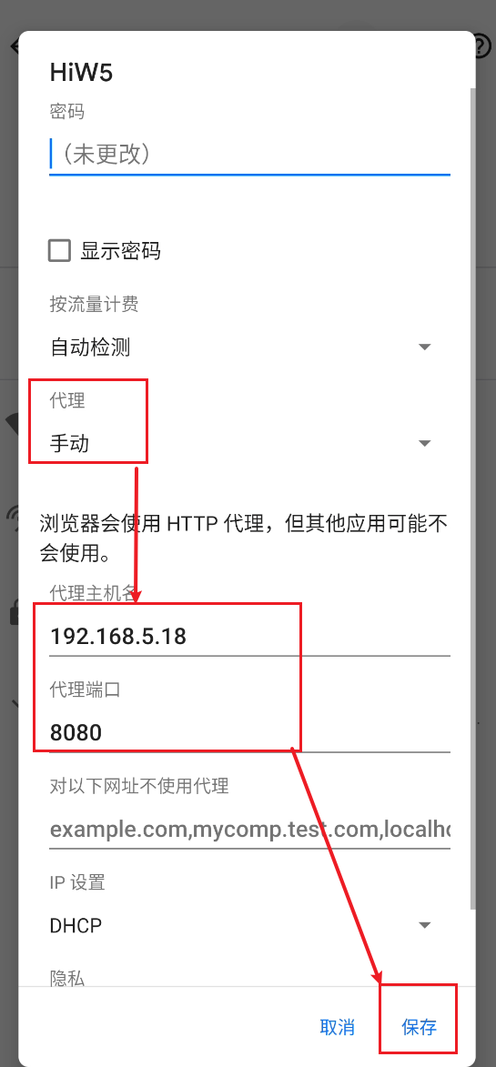 填写代理服务器地址及端口