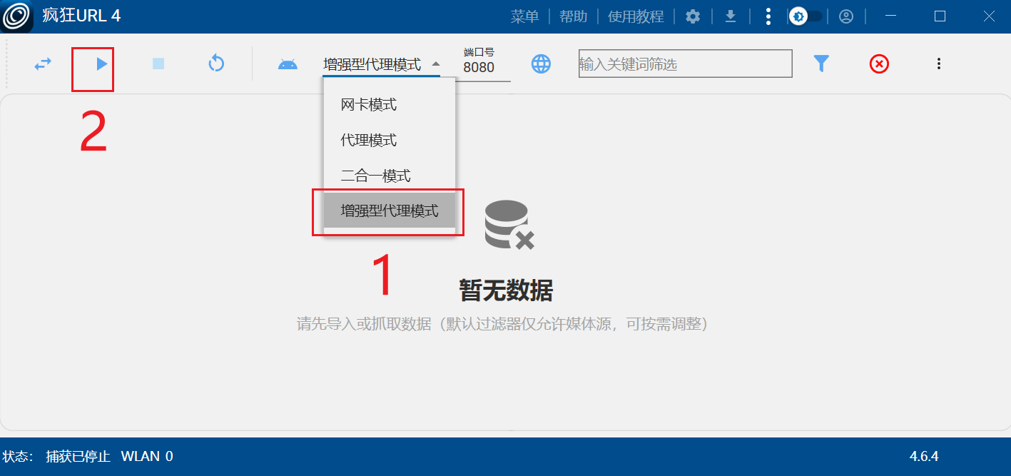 选择增强型代理及启动代理